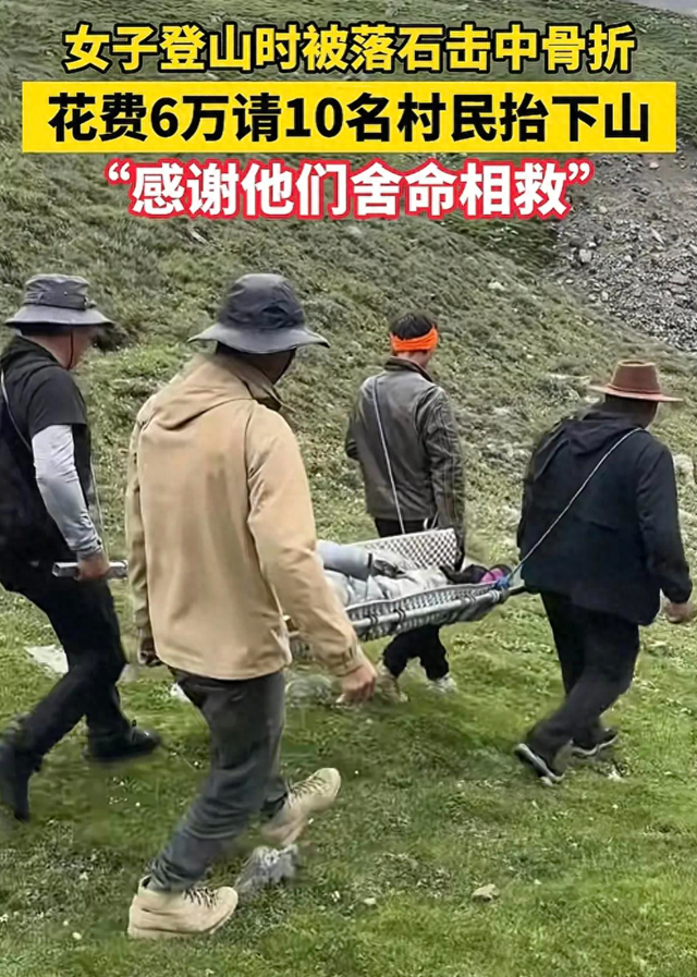 救命还是抢钱？女驴友骨折被抬下山花6万，藏民：这是拼命钱
