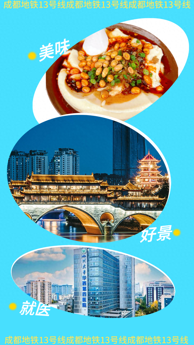 成都地铁13号线保姆级站点攻略