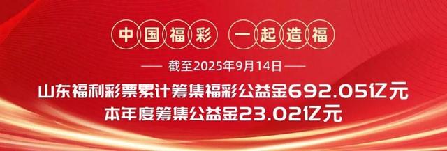 秋分福气节三步参与，山东福彩30万赠票等您拿！