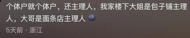 老板会自称“主理人”的店,啥都敢涨价、规矩比服务还多