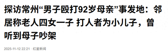 暴打母亲男家境曝光！拆迁户不差钱，老人常年不开心，邻居透露更多