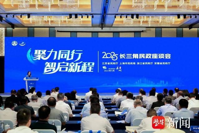 虚拟数字人“苏小社”亮相！2025长三角民政座谈会在江苏苏州举行
