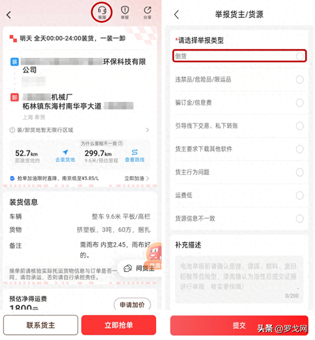 “倒货”现形！运满满重拳出击，1分钟赚900块的黑心生意没了！