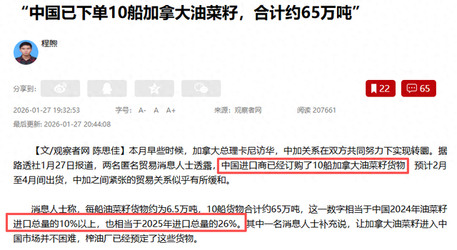 果然	，加拿大对华改口，禁止与中国签协定，65万吨油菜籽白买了？