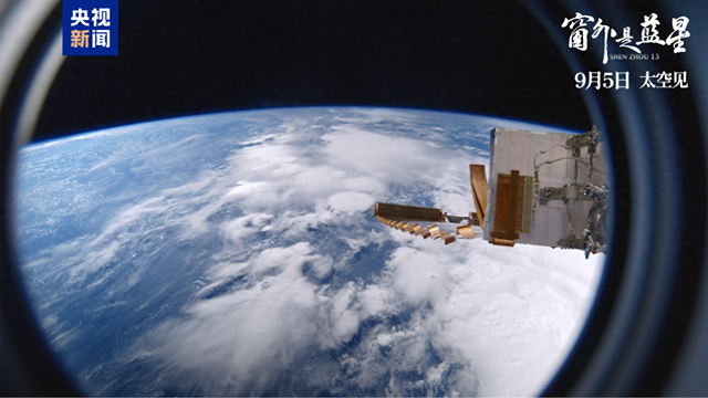 中国首部8K太空纪录电影《窗外是蓝星》宣传片亮相巴黎