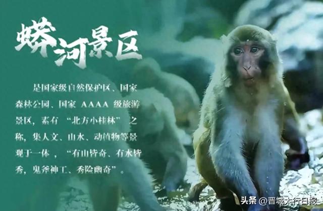 阳城!全域旅游胜地!