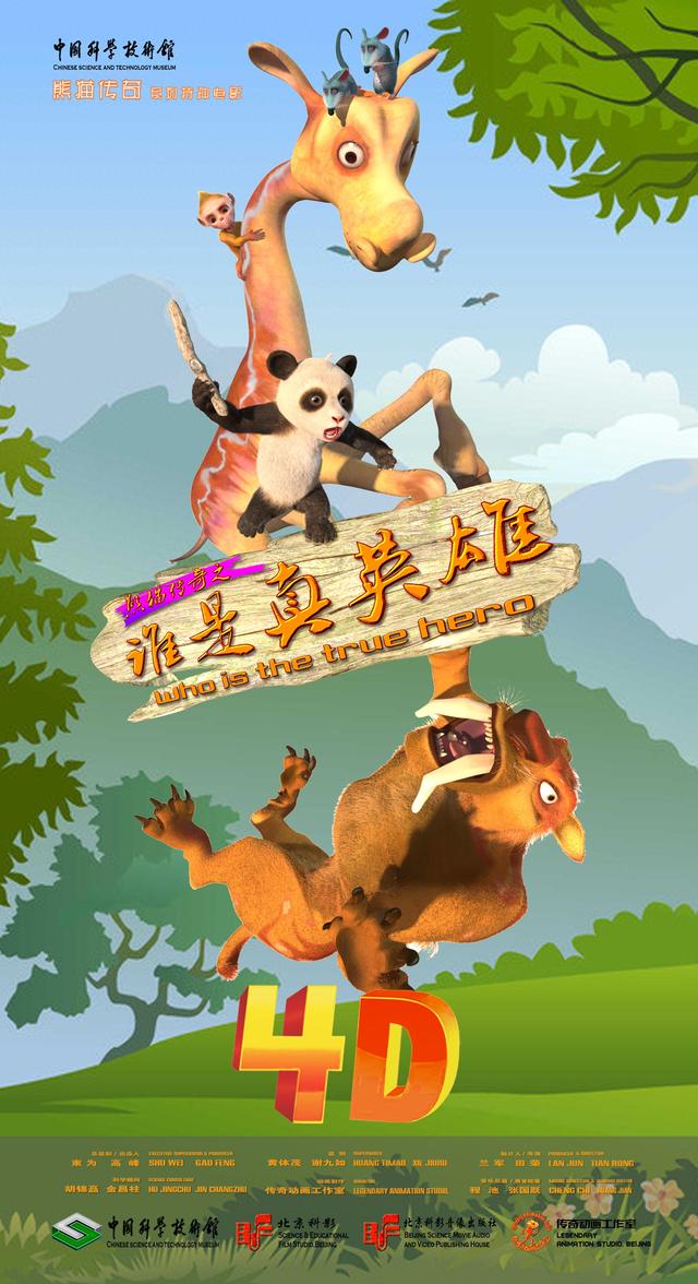 寒假必冲！熊猫天团“霸占”青海科技馆4D影院，沉浸式冒险即刻启程