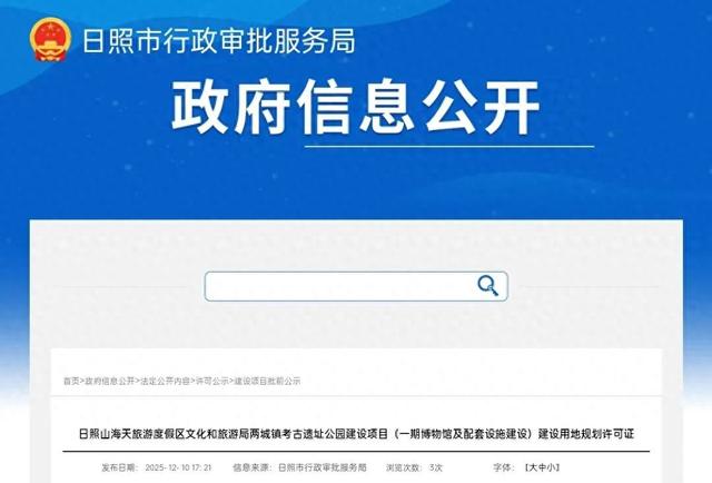 日照在这里建考古遗址公园