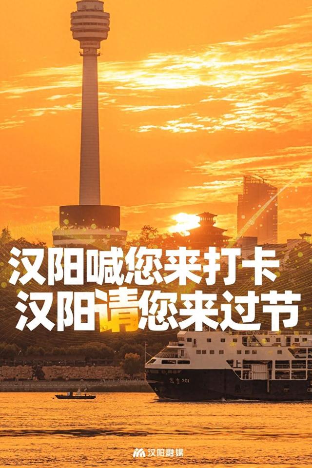 剧透！8天假期，汉阳不重样！