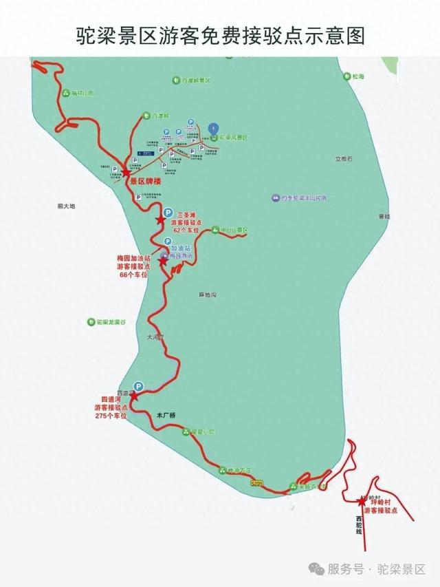 免费接驳！河北一景区发布温馨提示