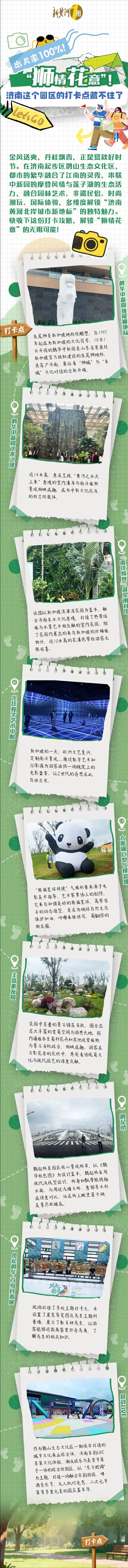 刚刚开放，济南这儿成热门网红打卡地