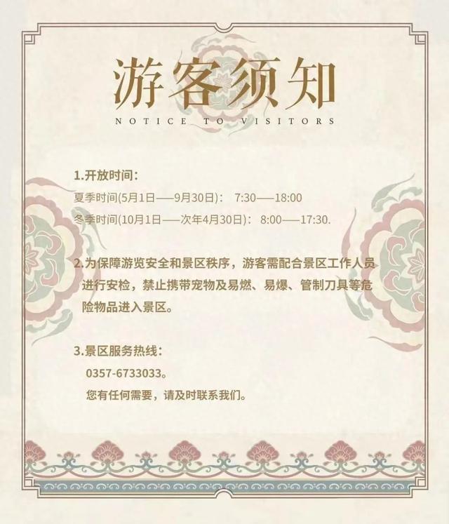 事关国庆出游！五台山、小西天、壶口瀑布景区发布最新公告！