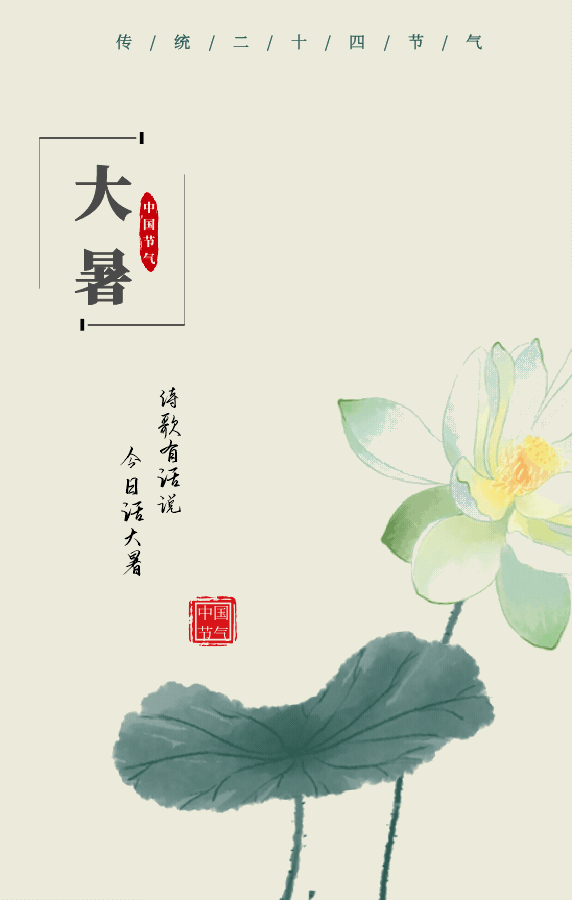 无处可寻的意思？（诗歌有话说·节气｜大暑赤日几时过）