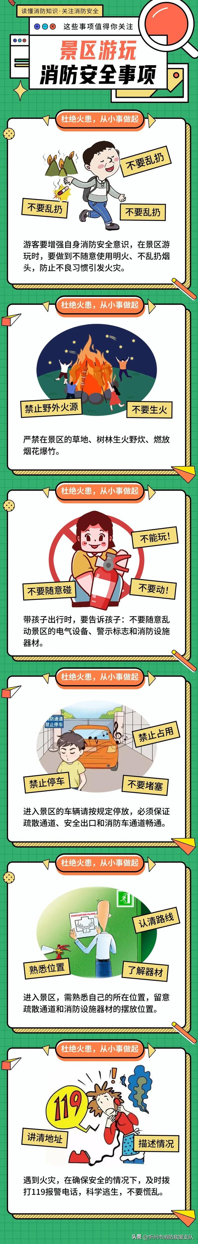 金秋国庆出游，这份“安全提醒”请和美景一起收藏！