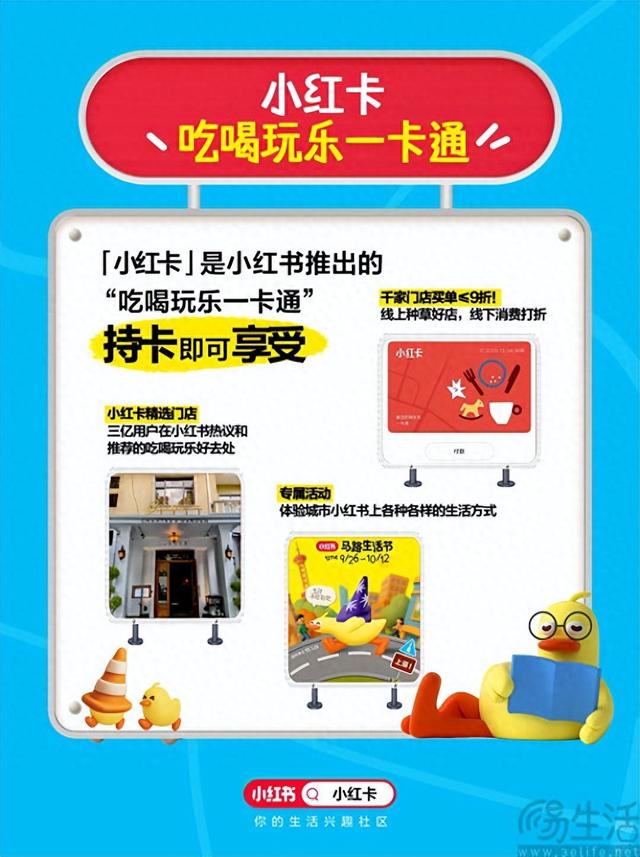 小红书推出小红卡，是创新、还是病急乱投医？