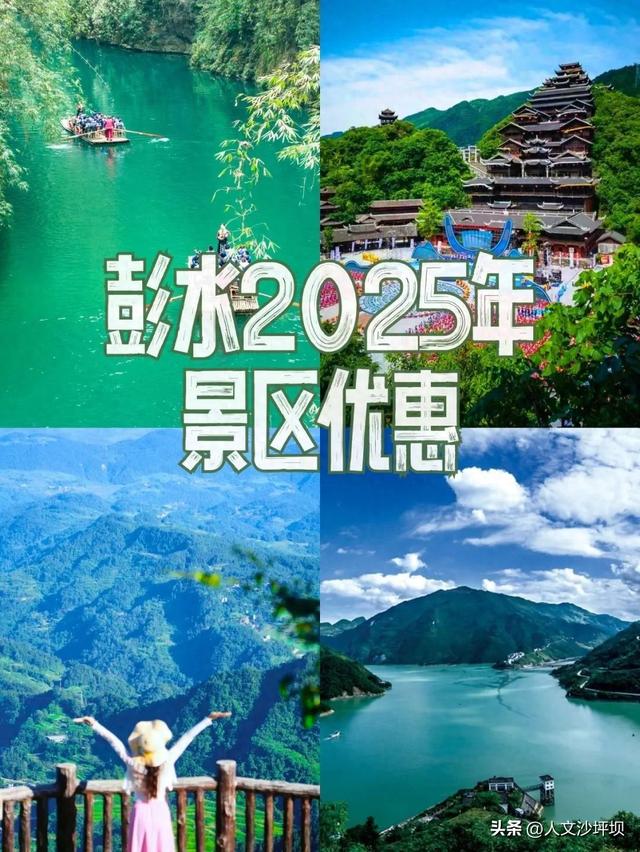 免票！半价！这些人到彭水景区有优惠→
