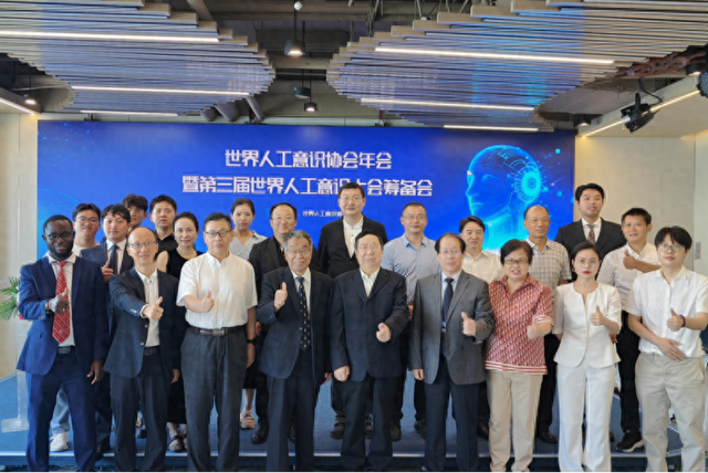 世界人工意识协会年会暨第三届大会筹备会成功召开