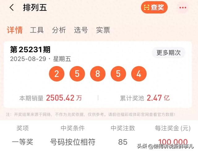 北京彩民喜擒排列5一等奖 10万奖金落袋