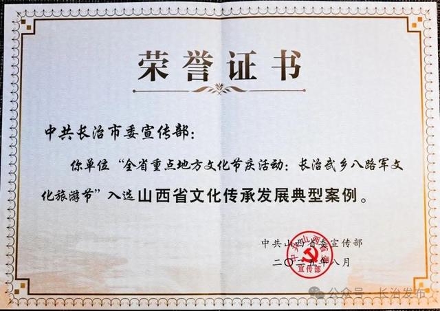 武乡八路军文化旅游节入选山西省文化传承发展典型案例