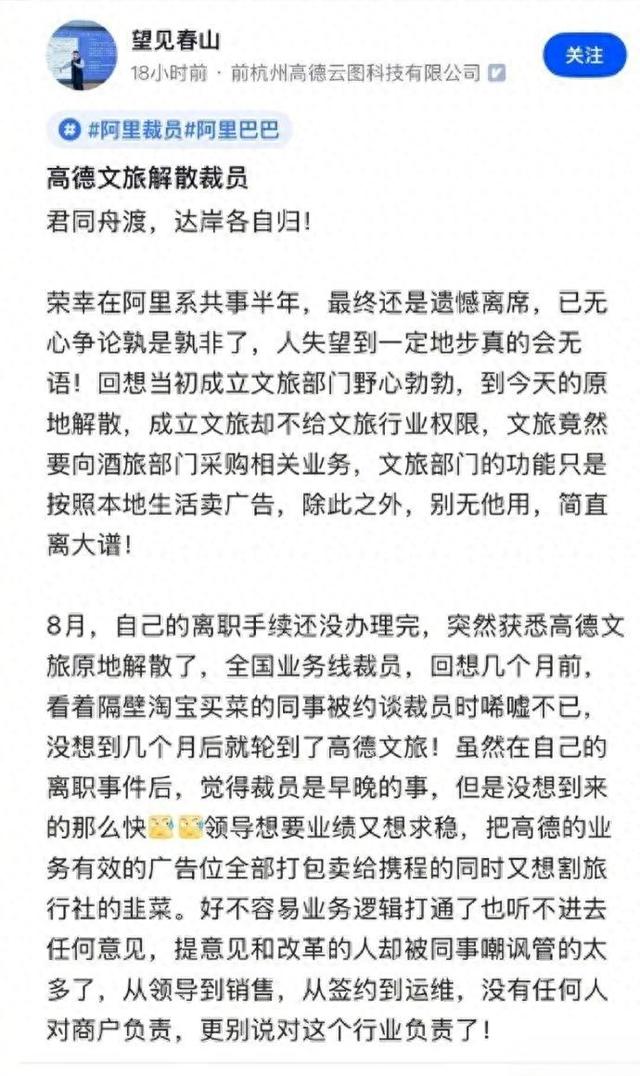 辞职信回应来了，春山不懂高德路