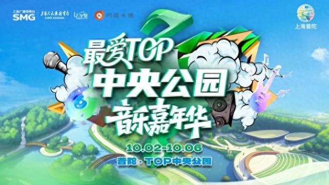 十一假期去哪里？来TOP中央公园！体验音乐嘉年华，还有二次元主题市集→