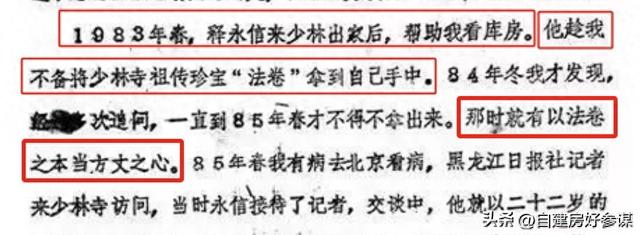 花和尚+土皇帝！释永信在少林寺有多爽，你可能想象不到