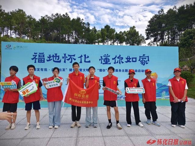 福地怀化 懂你如家｜300名志愿者健步迎旅发