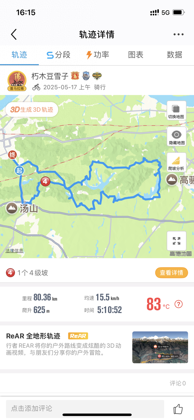 骑游宝华山南部东部水库山林越野