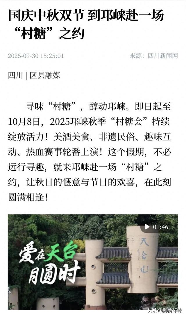 12次登上央媒！ 国庆中秋假期邛崃文旅火出圈