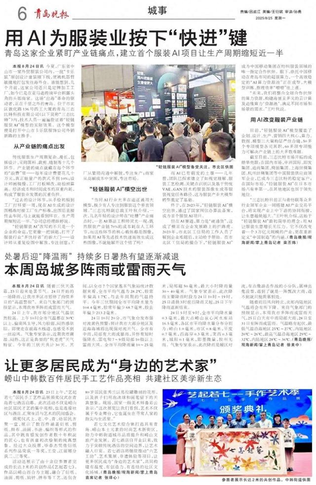 用AI为服装业按下“快进”键青岛这家企业紧盯产业链痛点，建立首个服装AI项目让生产周期缩短近一半