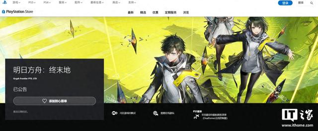 鹰角网络《明日方舟：终末地》游戏登陆PS5商城，预计2026年发布
