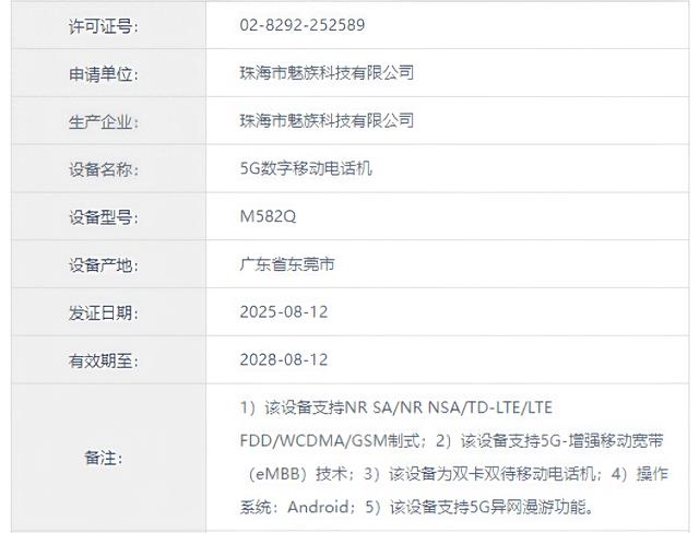 魅族22两款新机正式入网，即将预热