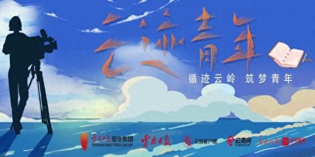 云迹青年｜史蒂夫：将云南故事翻译给世界听