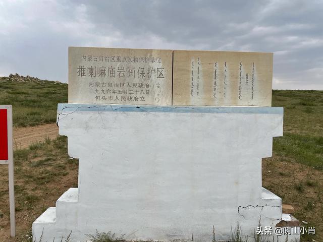 达茂旗达尔罕、百灵庙、乌克忽洞，固阳银号、忽鸡沟田野考察笔记