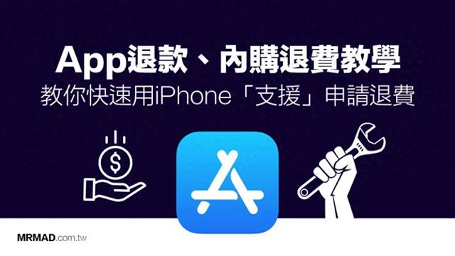 苹果充值错误怎么退款（App Store退款与游戏全额退费教学iOS退款理由高成功率零失败方法）