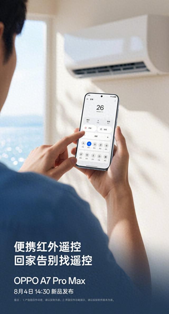 OPPO A7 Pro Max  多项实用功能与硬核配置曝光