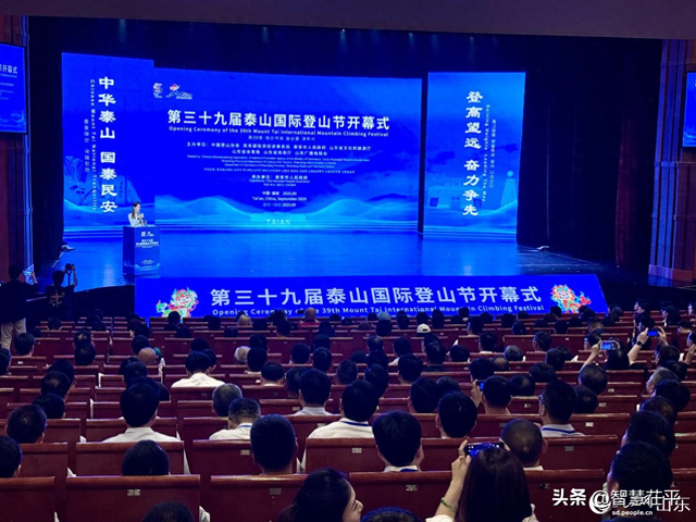 第三十九届泰山国际登山节正式开幕