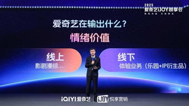进阶情绪价值供应商，2025爱奇艺秋季悦享会发布超400部片单