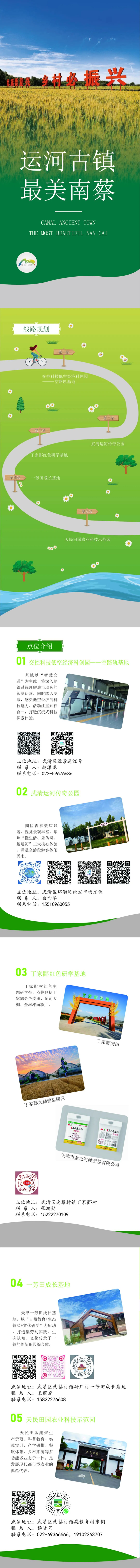 “五景连珠”！武清这个镇打造精品特色研学路线！邀您开启人文、科技、自然、生态深度研学之旅！