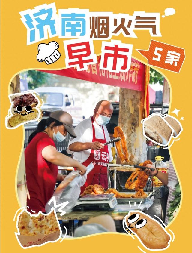 起猛了！在济南这几家早市，被浓浓的城市烟火气熏陶！