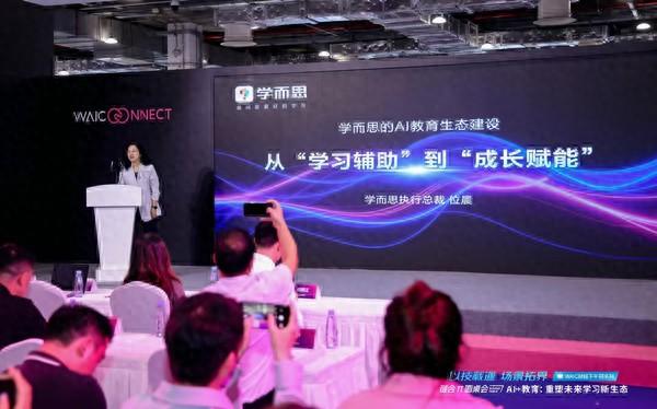 从学习机到九章大模型，学而思携多项成果亮相WAIC2025