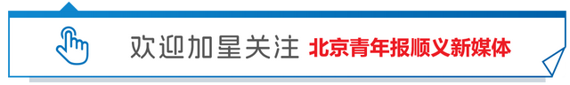 今起顺义鲜花港闭园13天，原因公布！
