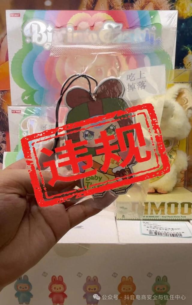 价格与价值严重不符，抖音电商打击直播间盲盒违规营销