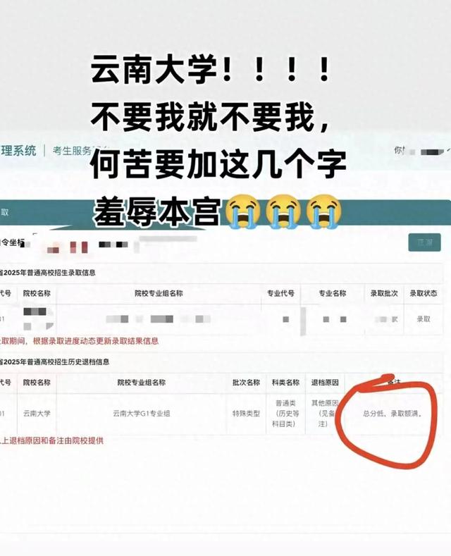 “不录取还羞辱人”！考生被云南大学3个字退档，网友看了笑喷