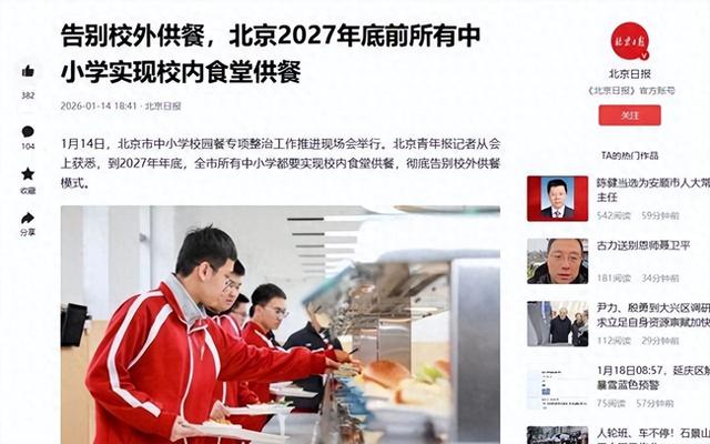 北京下了死命令：2027年底前，所有中小学必须告别“校外配餐	”​