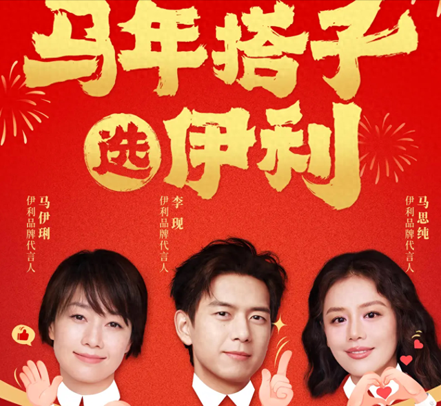 老公出轨后离婚逆袭! 马年马伊琍代言伊利新剧开机, 文章已高攀不起