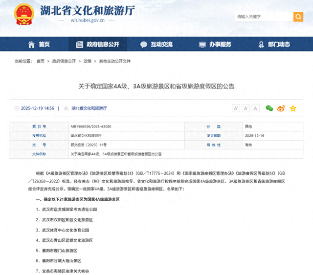 襄阳新增两个AAAA级旅游景区！
