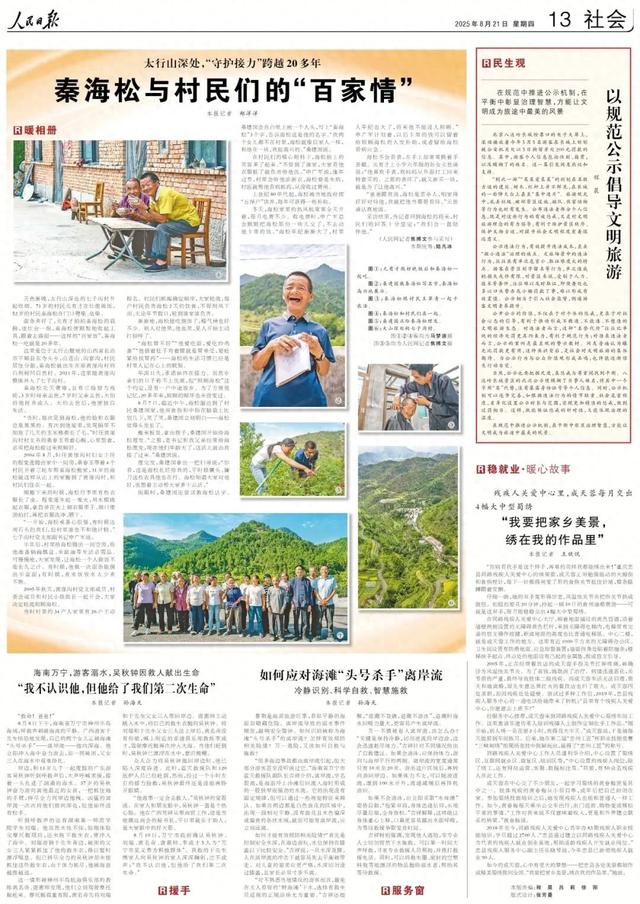 刻划顽疾怎么治？八达岭长城尝试公示惩戒