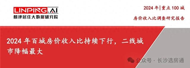 数据出炉!2024年全国房价收入比发布,长沙工作7年就能买房?