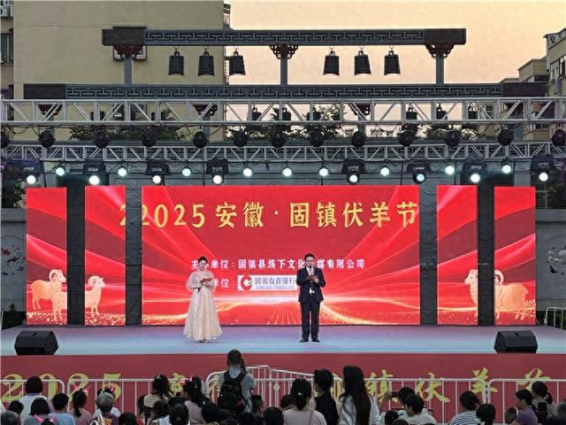 2025安徽·固镇伏羊节开幕
